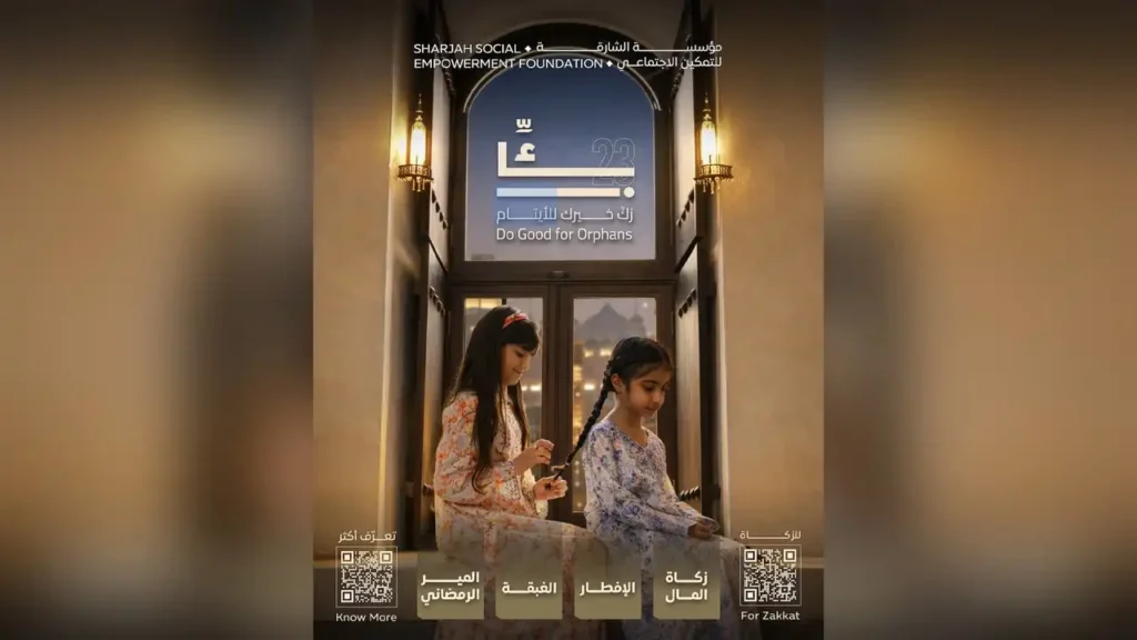 حملة زكّ الرمضانية.. تمكين الشارقة تدعم 2700 يتيم عبر مبادرة مجتمعية جديدة